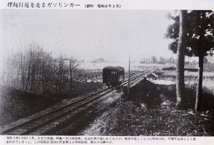 西砂川ニュース:地元の貴重な歴史本「昭島消えた五つの鉄道」昭島市教育委員会が編纂・発行 | みんなの西砂川