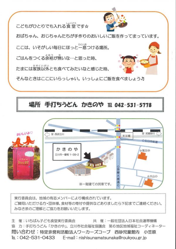 西砂川ニュース 夕飯無料 幼児 高校生 いちばん子ども食堂 は4月26日 金 みんなの西砂川