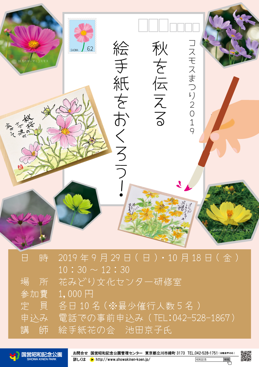 西砂川ニュース 昭和記念公園に咲くコスモスを題材に絵手紙を描きませんか みんなの西砂川