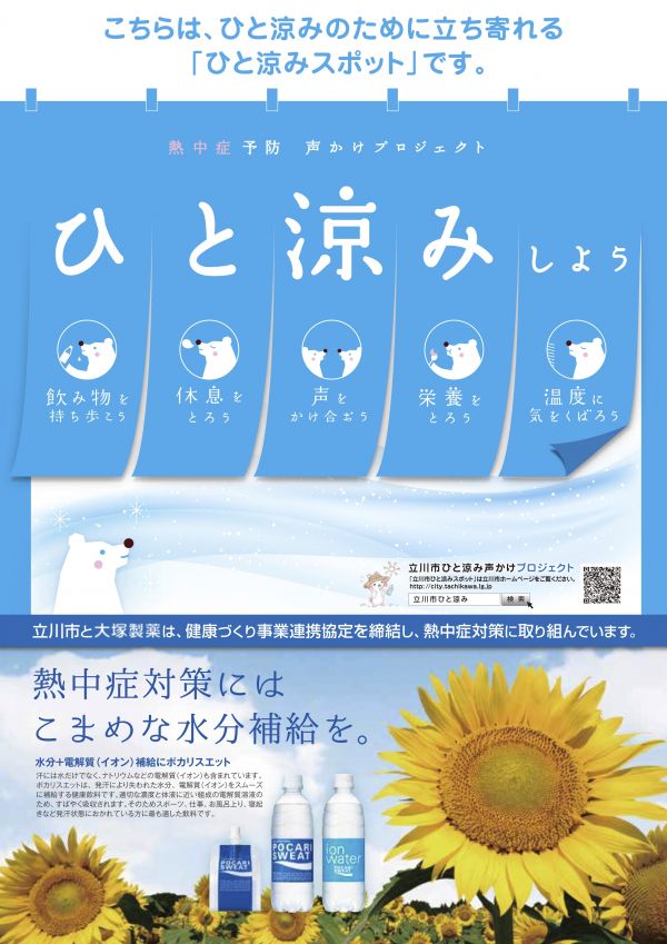 西砂川ニュース 西砂会館 今年も開設 ひと涼みスポット ご利用ください暑さ対策 みんなの西砂川