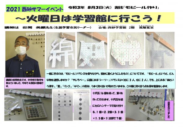 西砂川ニュース:学習館・子どもたちで大にぎわい「西砂サマーイベント」詳報