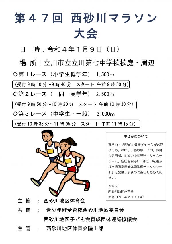 西砂川ニュース:新春恒例・第47回西砂川マラソン大会 1月9日（日 ...